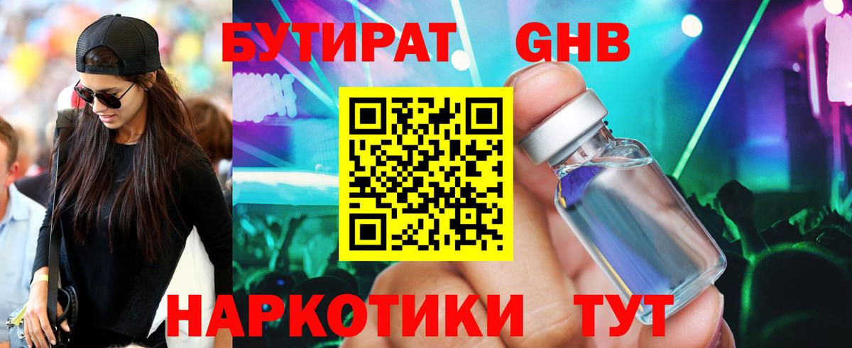 БУТИРАТ бутик  БУТИРАТ  Урюпинск  Вход с VPN 