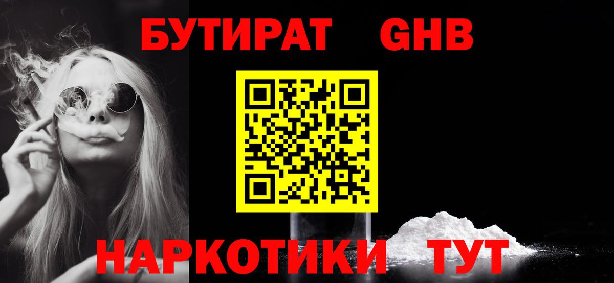 БУТИРАТ бутандиол Урюпинск