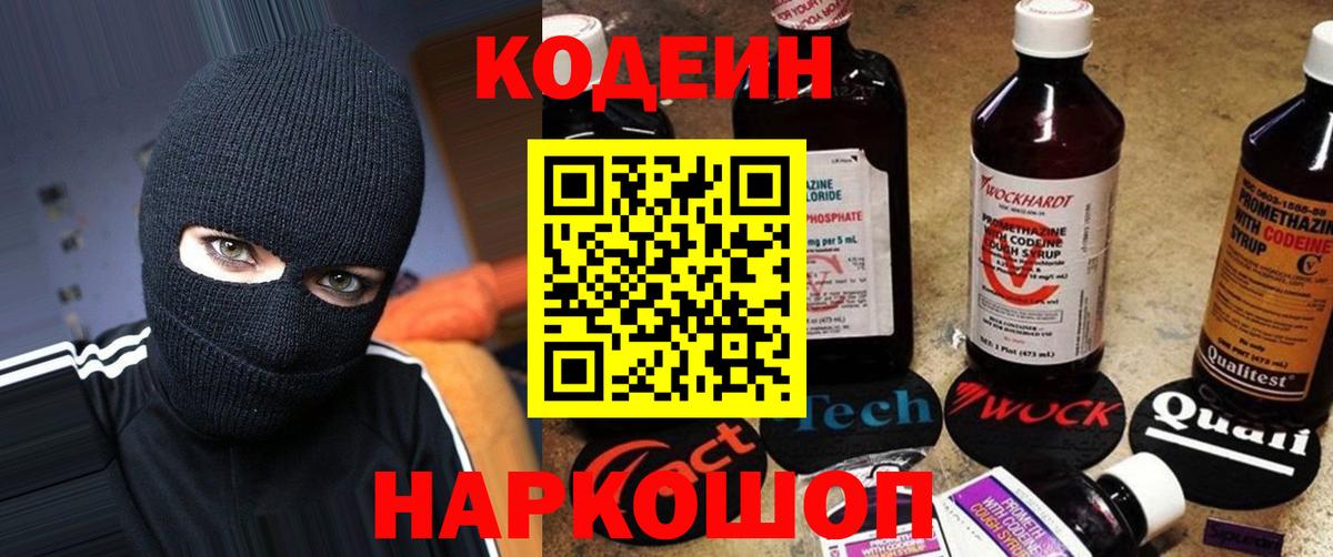 Кодеин напиток Lean (лин)  Вход с VPN  Кодеин напиток Lean (лин)  Урюпинск 