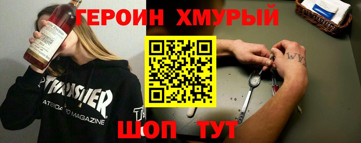 Героин Heroin Урюпинск