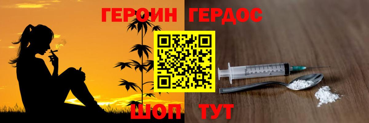 Урюпинск  ГЕРОИН  Вход с VPN  ГЕРОИН герыч 