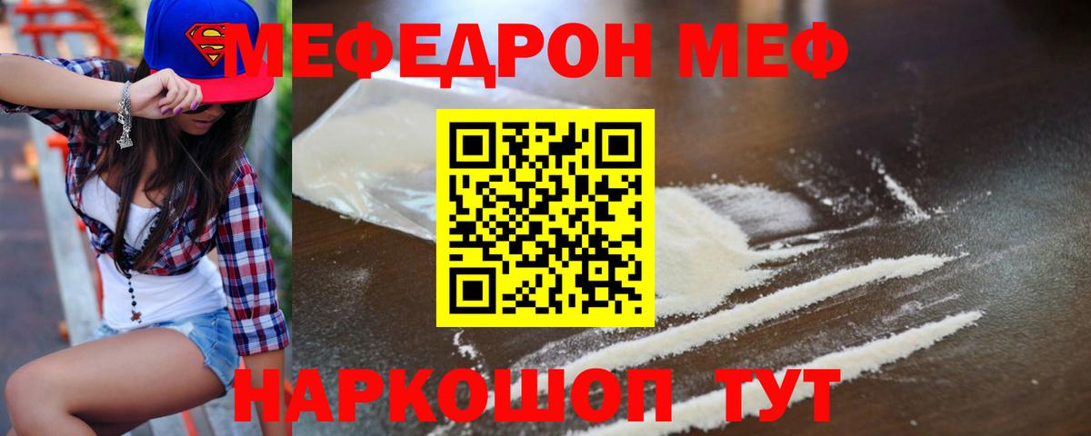 МЯУ-МЯУ mephedrone  Вход с VPN  МЕФ  Урюпинск  Меф VHQ  МЯУ-МЯУ 