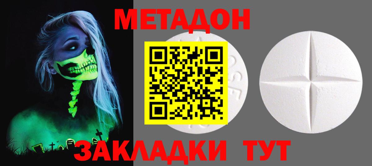 МЕТАДОН кристалл  Вход с VPN  Урюпинск  Метадон methadone 
