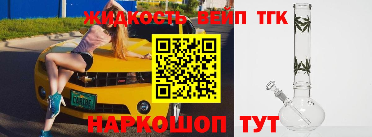 Дистиллят ТГК жижа Урюпинск